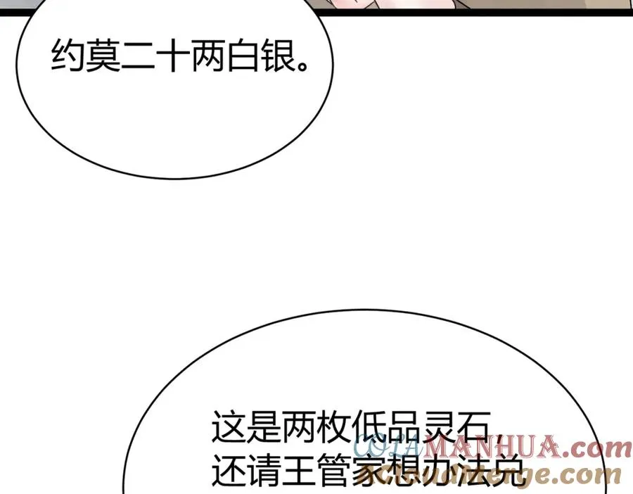 第7话 再炼地灵丹84
