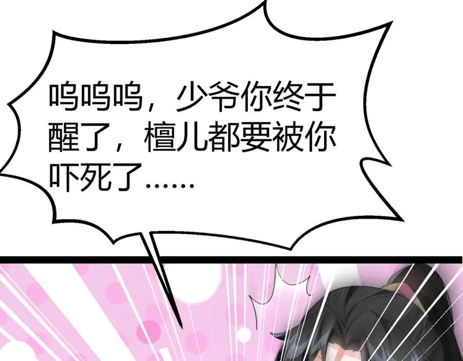 第1话 万年修士重生小城34