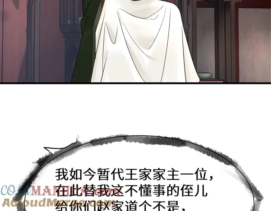 第12话 赵公子，脸痛不痛？45