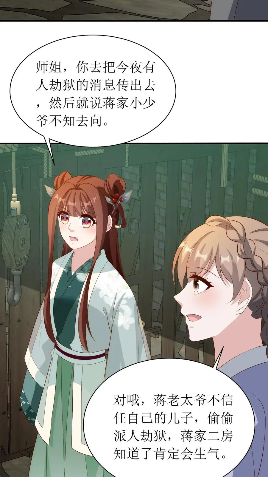 第156话 蒋家禁地3