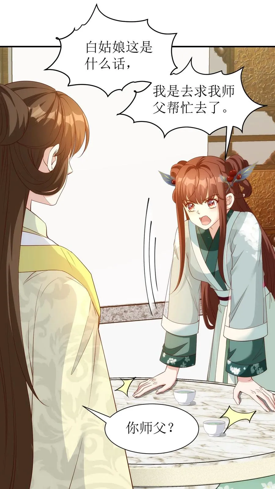 第66话 拜访白如霜13