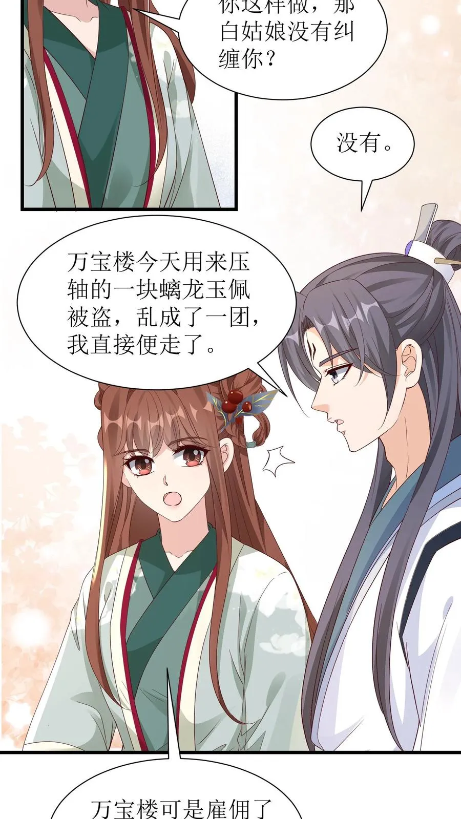 第110话 长乐县主27