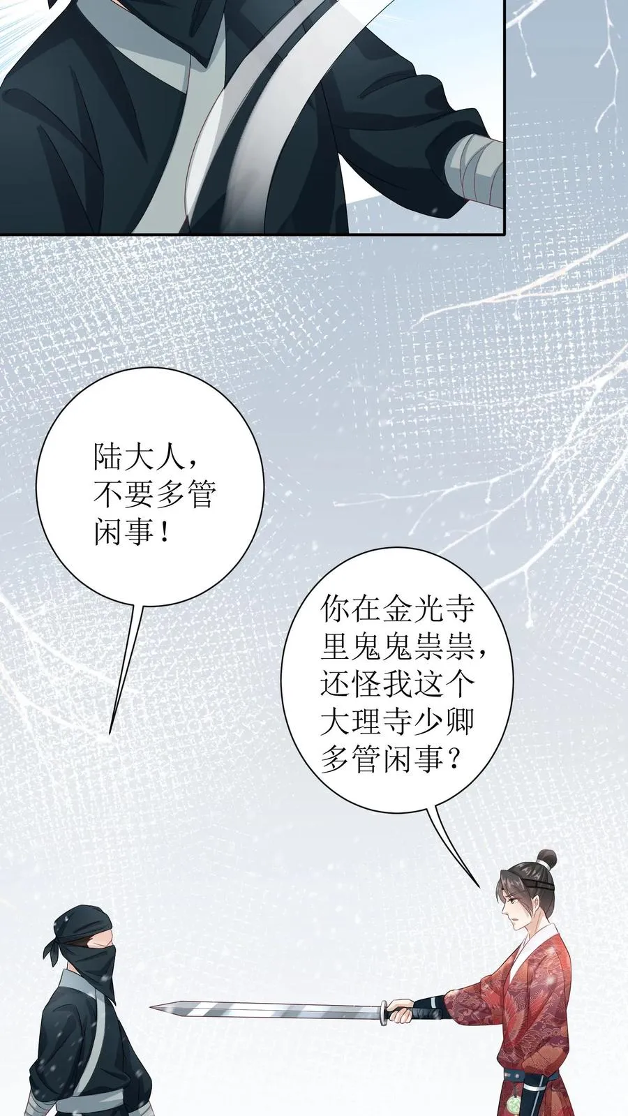 第22话 谁动了血玉？3