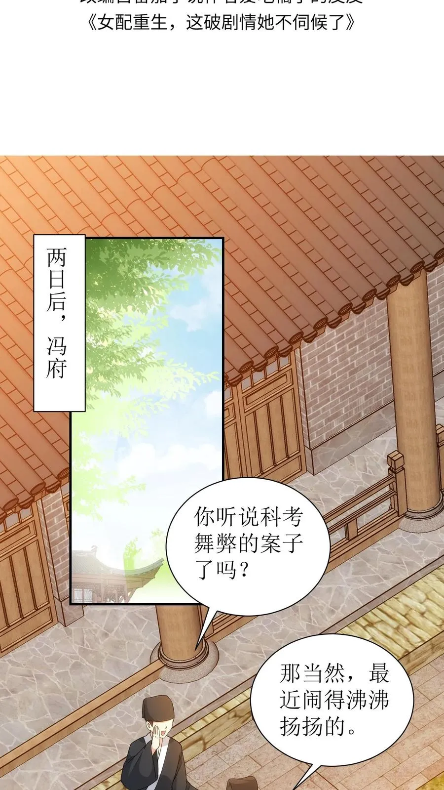 第65话 冯家冯文晋1