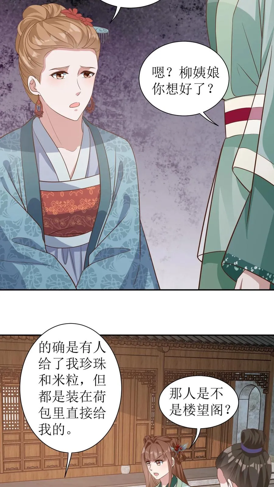 第72话 柳姨娘招了7