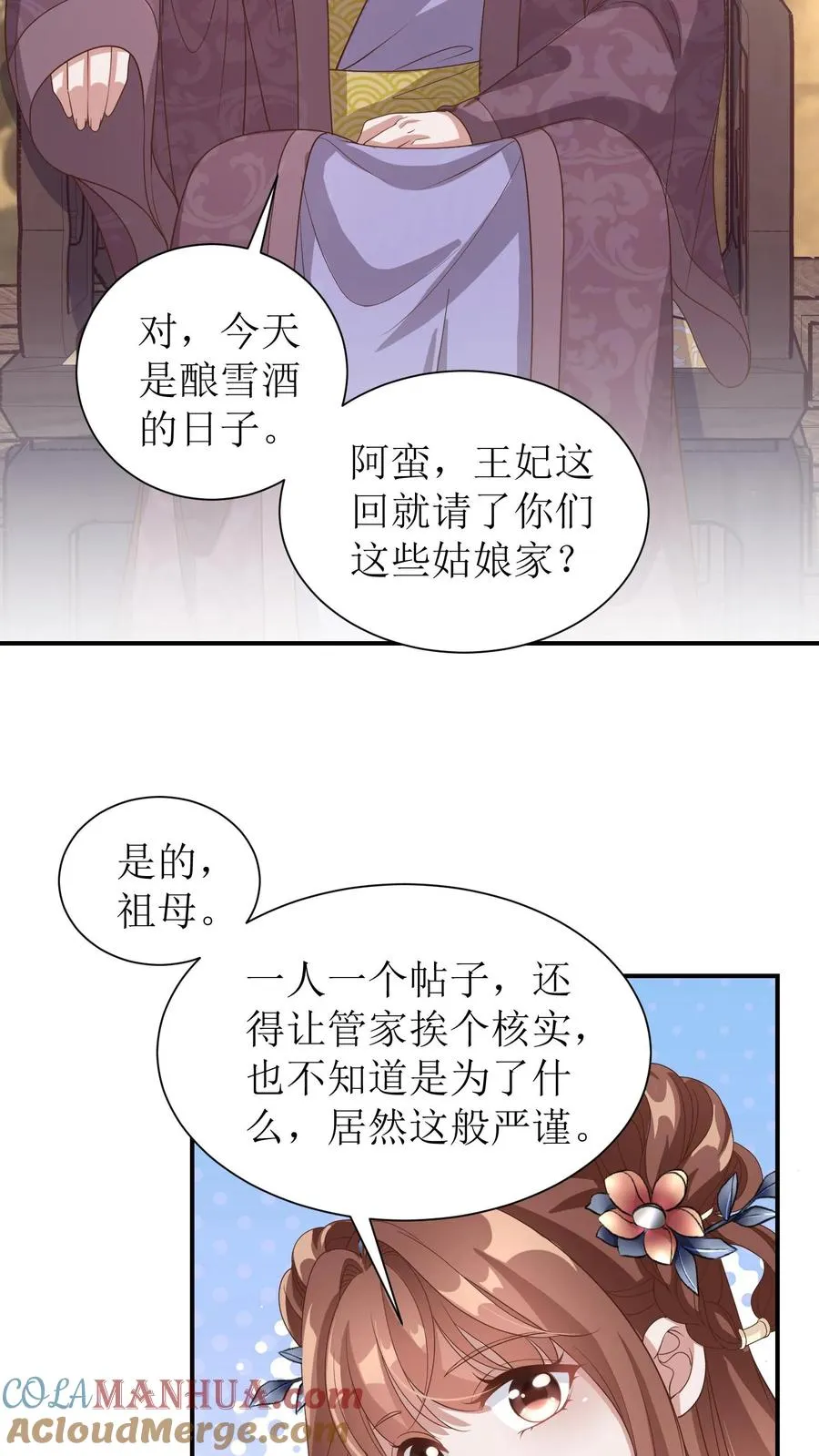 第47话 老夫人归来24