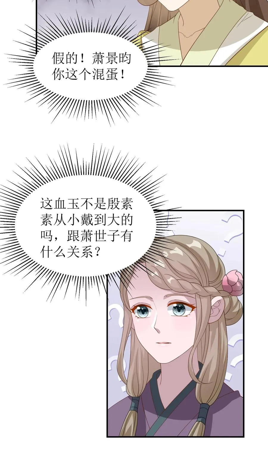 第49话 你这血玉哪里来的！15