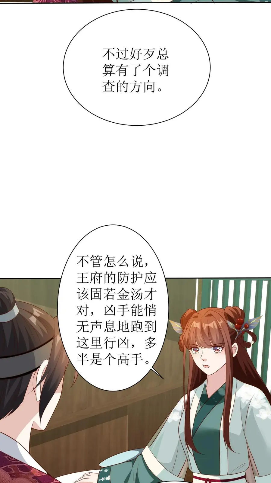 第125话 该怎么往下查？9