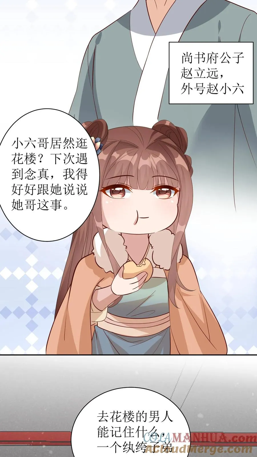 第31话 哥哥怼她！16