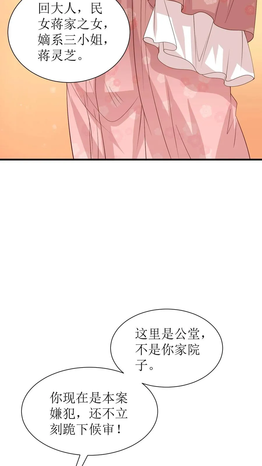 第147话 状告蒋家三小姐29
