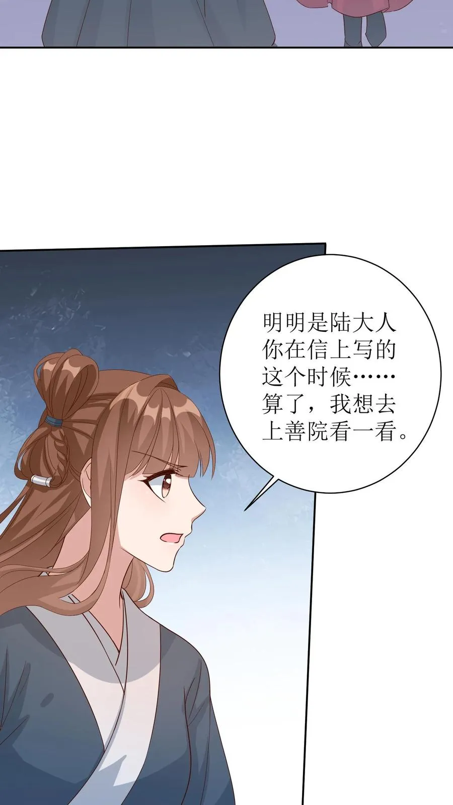 第27话 发现端倪3
