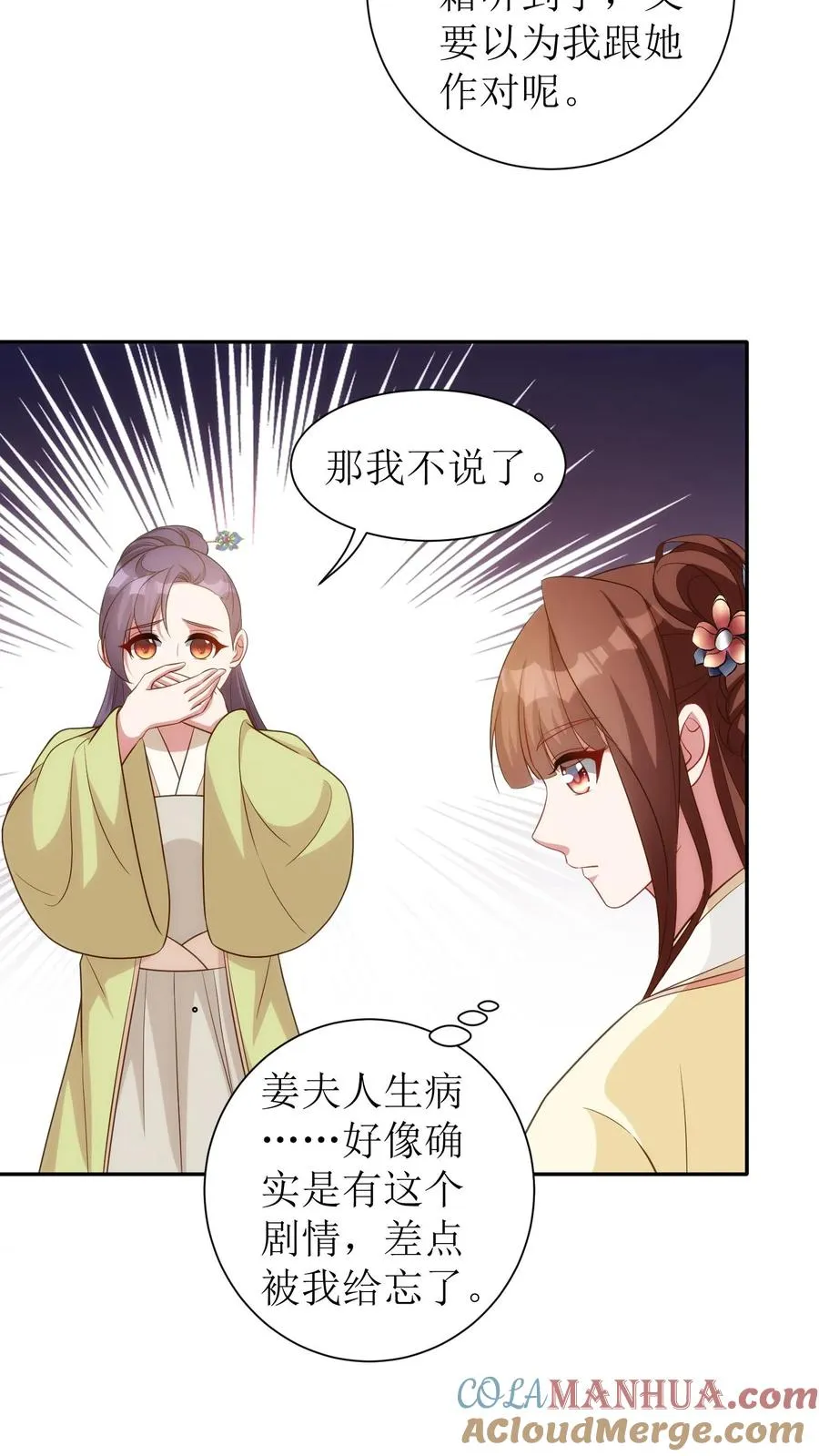 第54话 又要记我一笔了16
