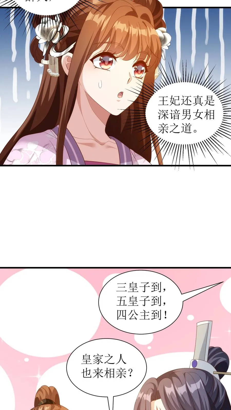 第87话 殷婉儿看上了王若丰？！5