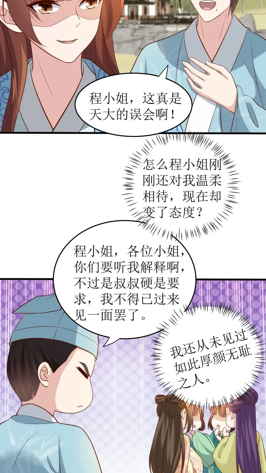 第89话 厚颜无耻17