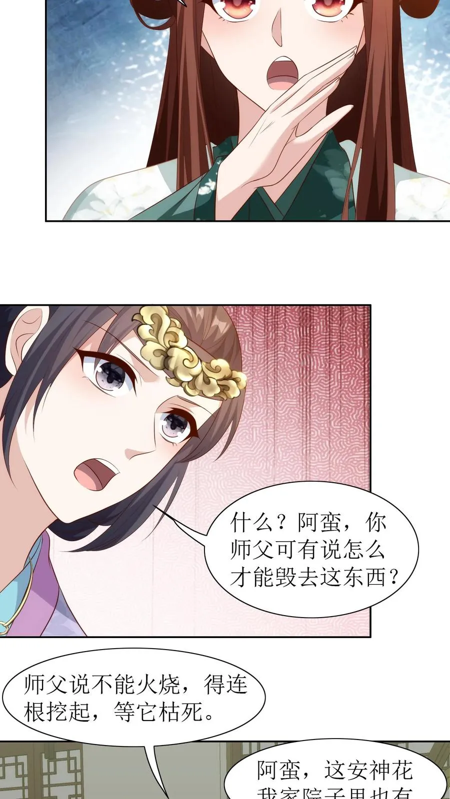 第101话 安神花13