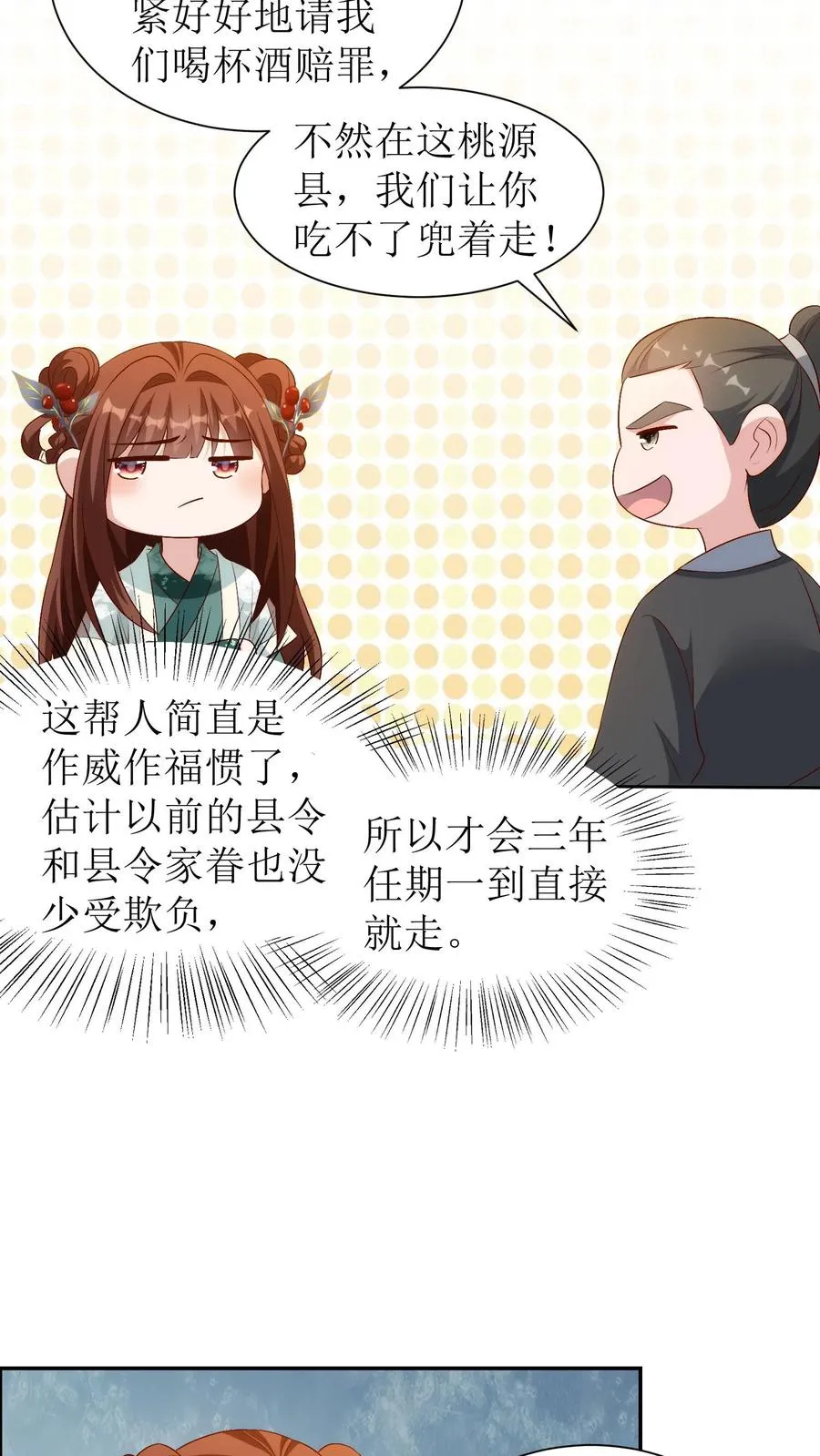 第150话 我是桃源县的皇太子11