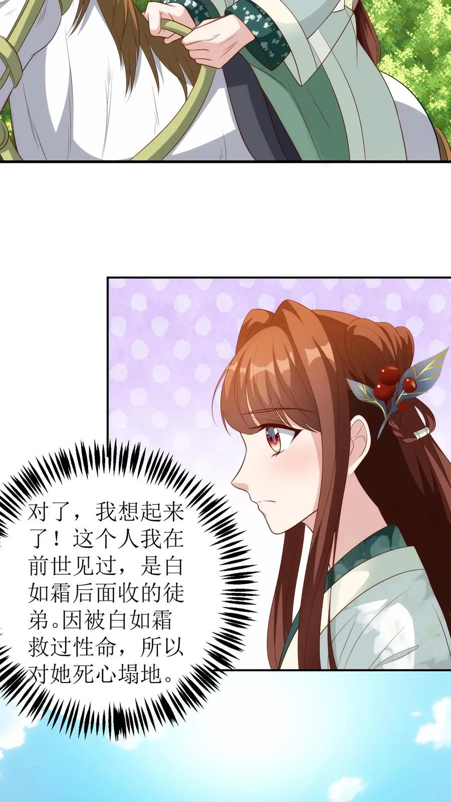 第128话 白如霜现身9