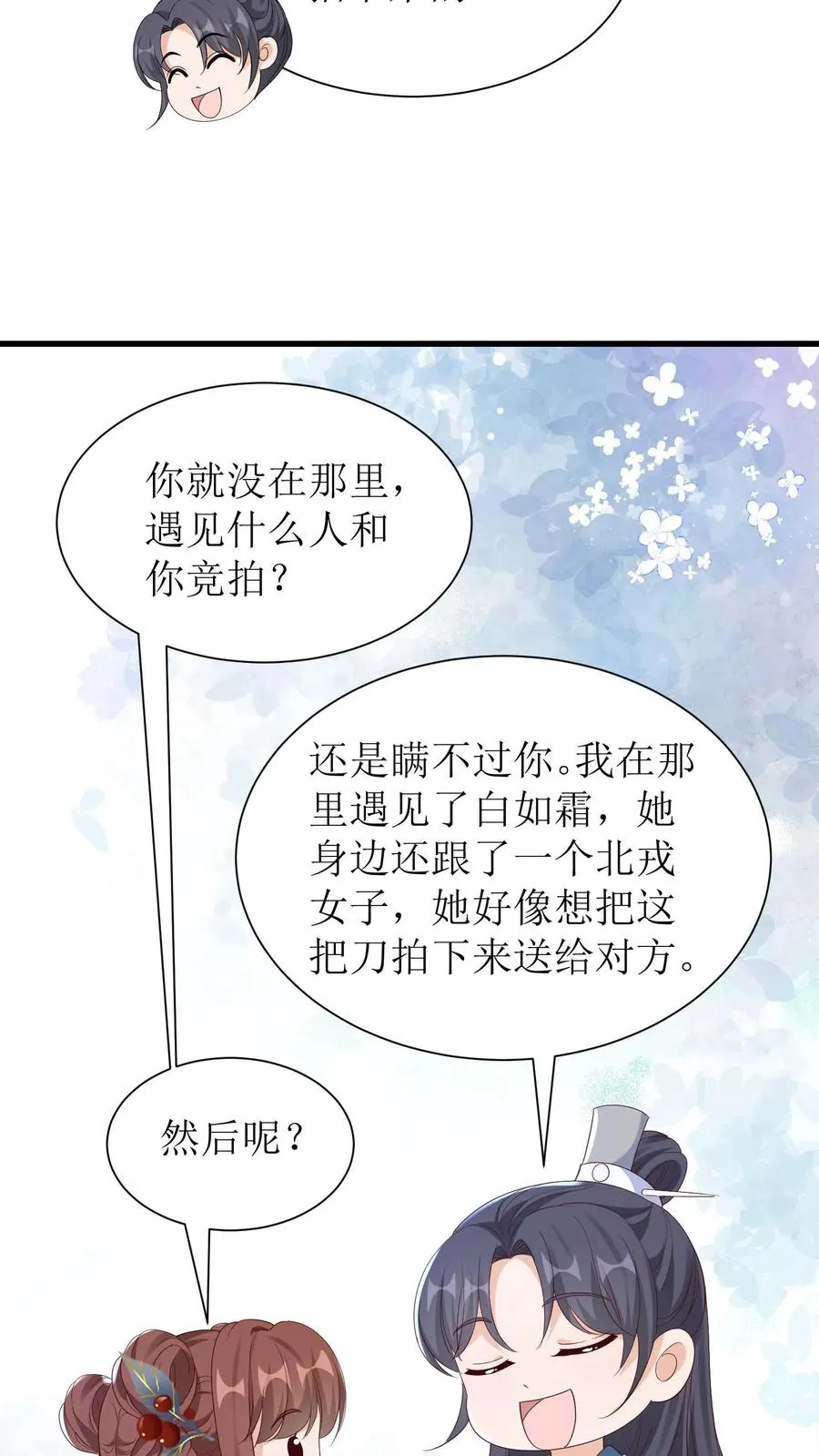 第110话 长乐县主25