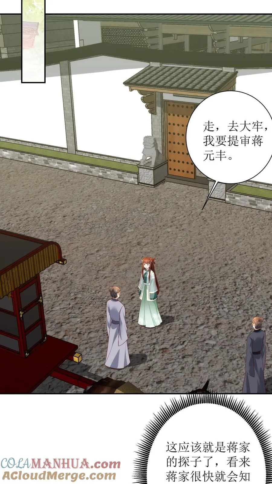 第153话 蒋家二房10
