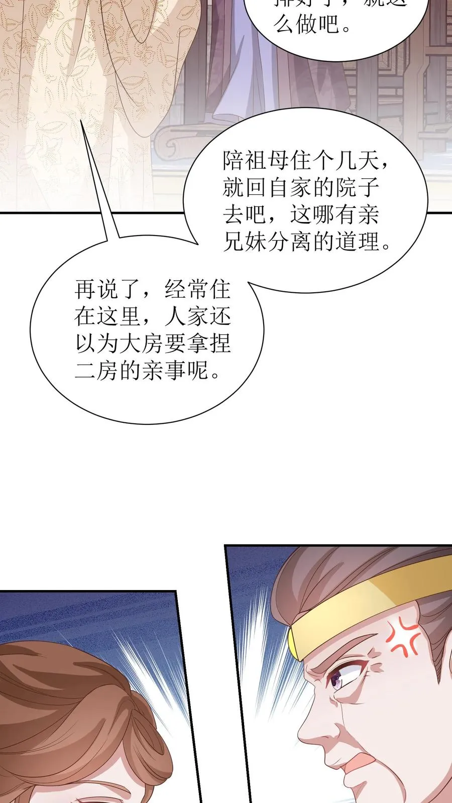 第47话 老夫人归来21