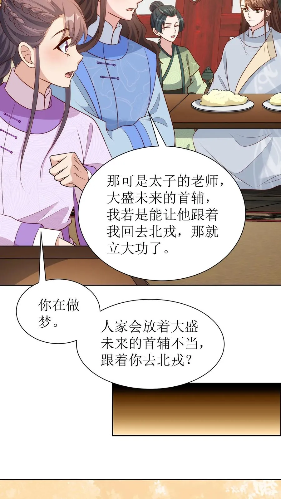 第237话 赐婚3