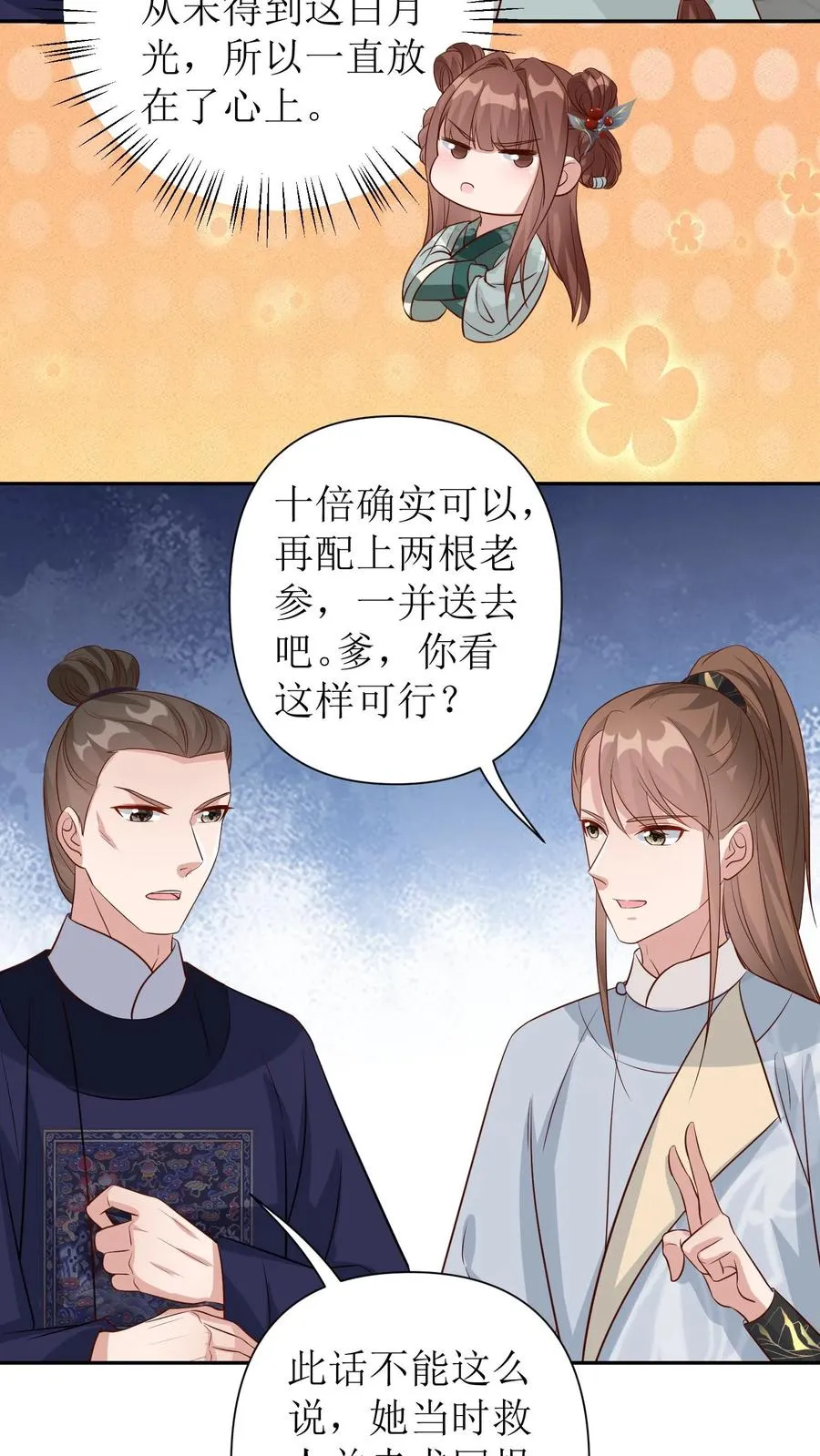 第79话 冷月的请求3