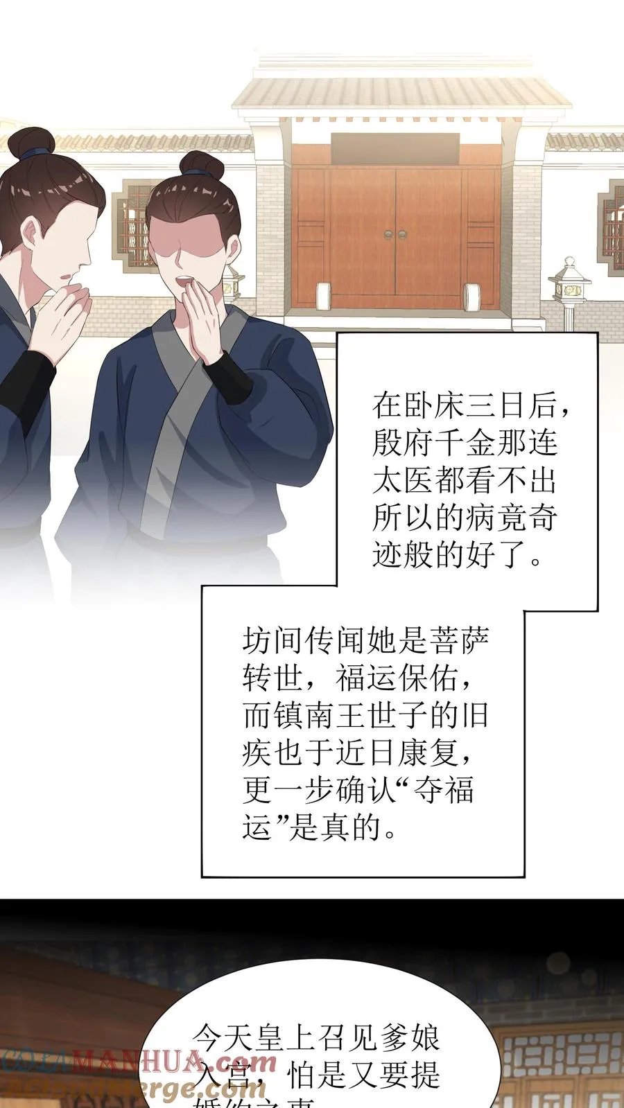 第4话 延缓男配出场10