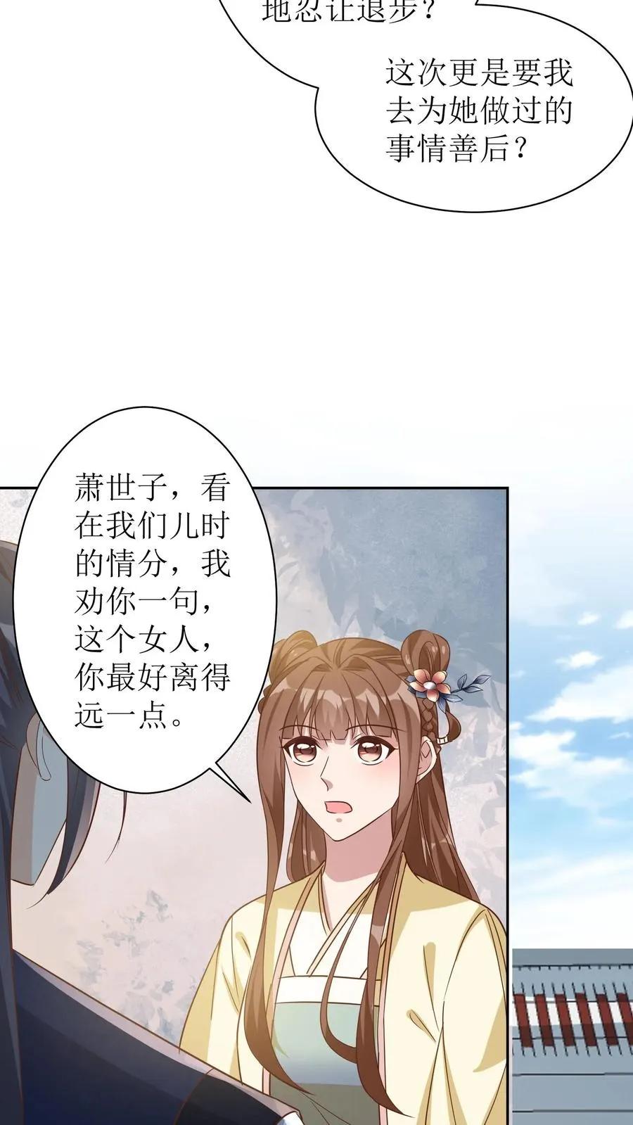 第55话 萧景昀上门道歉15