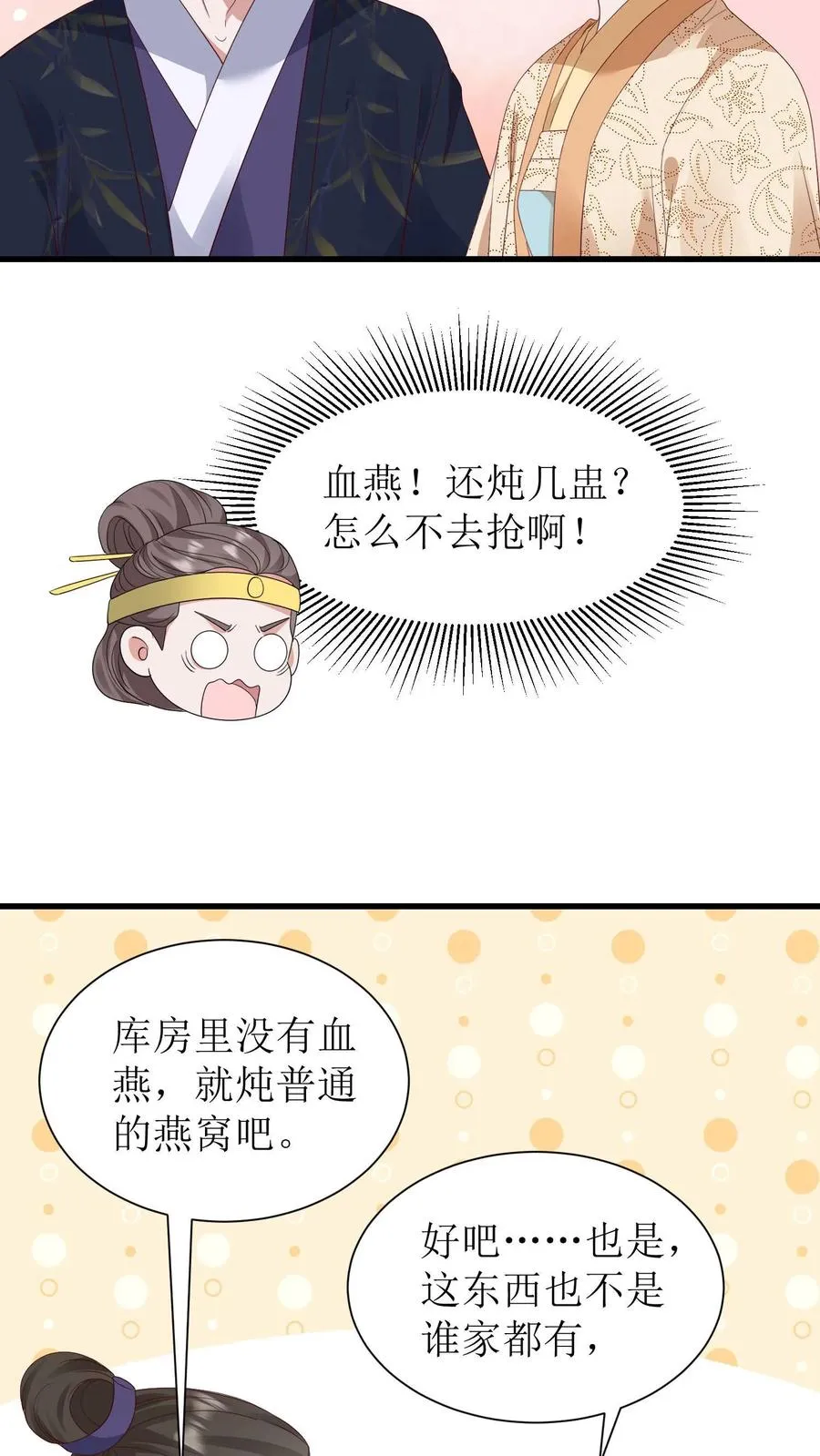 第132话 回殷府19