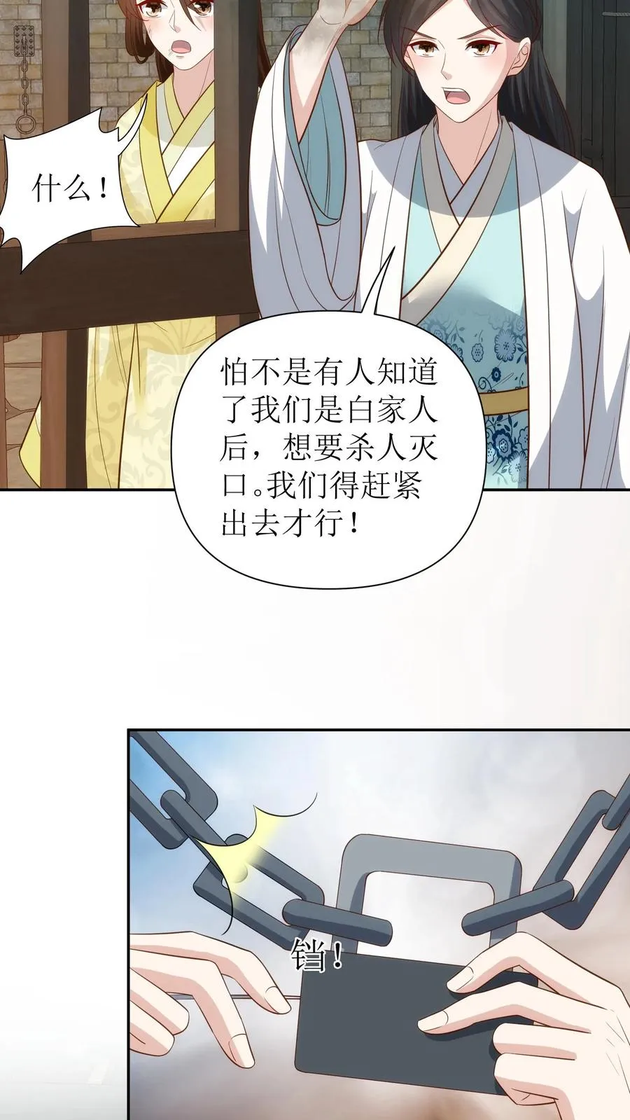 第119话 师徒入狱17