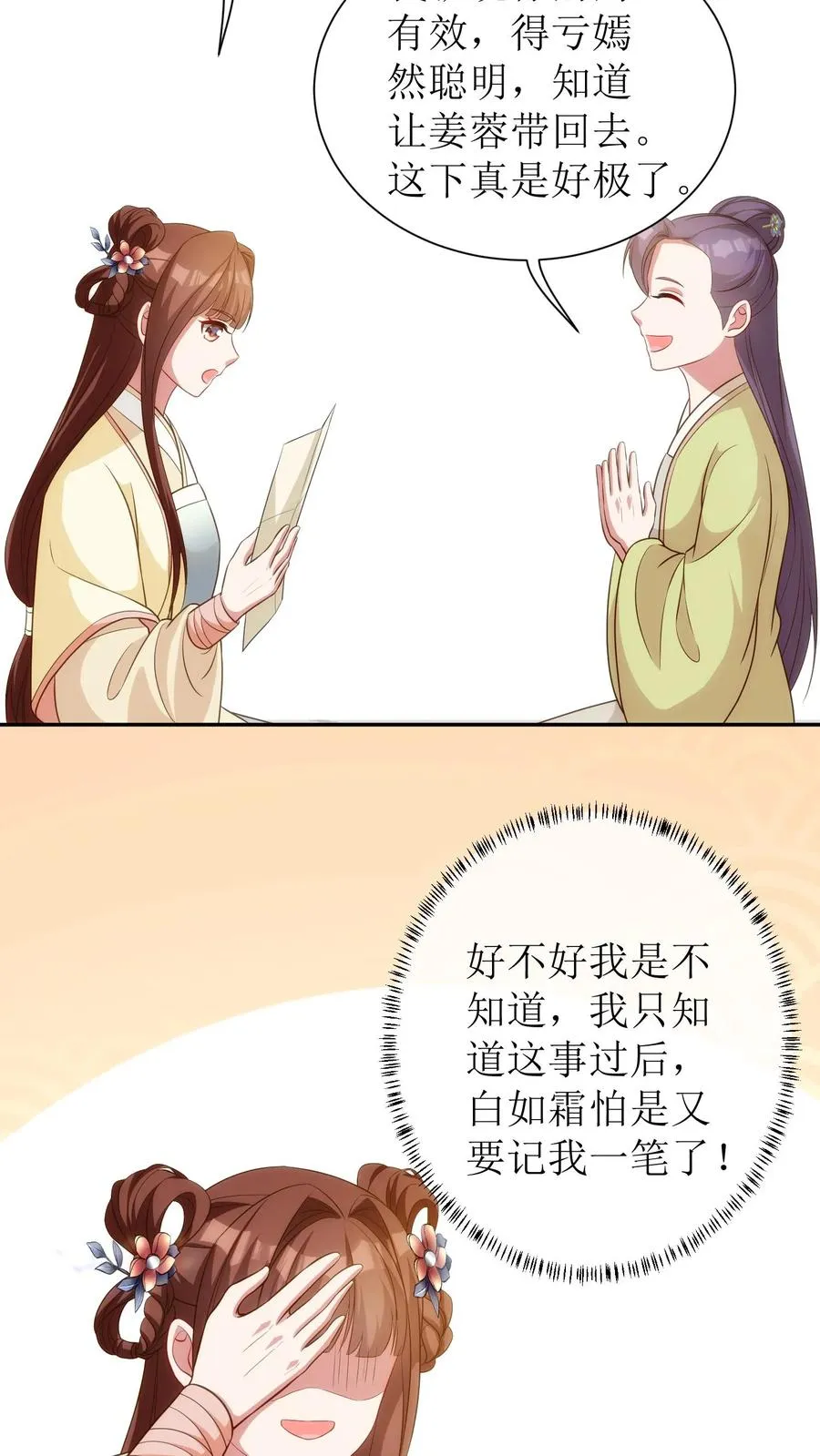 第54话 又要记我一笔了21