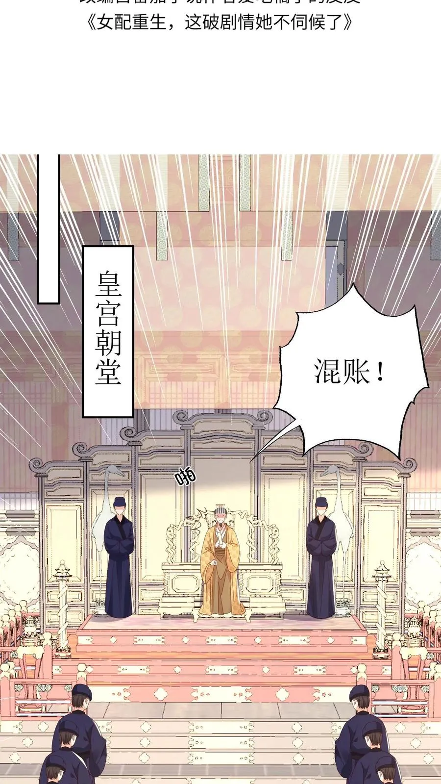 第142话 皇上发怒1