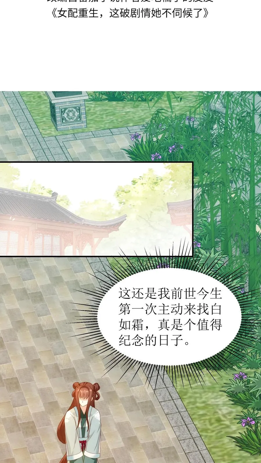 第66话 拜访白如霜1