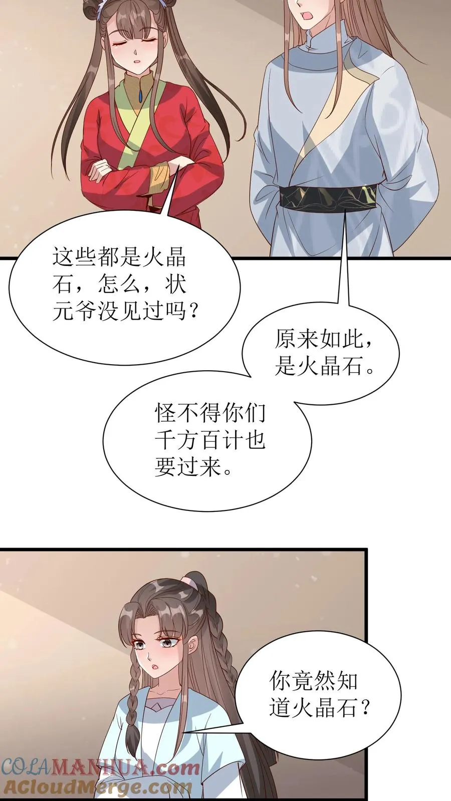 第209话 火晶石18