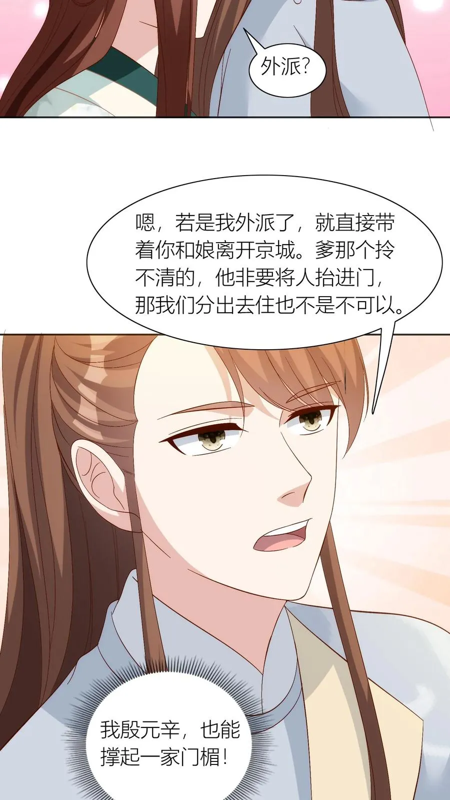 第80话 我看到你爹出轨了25