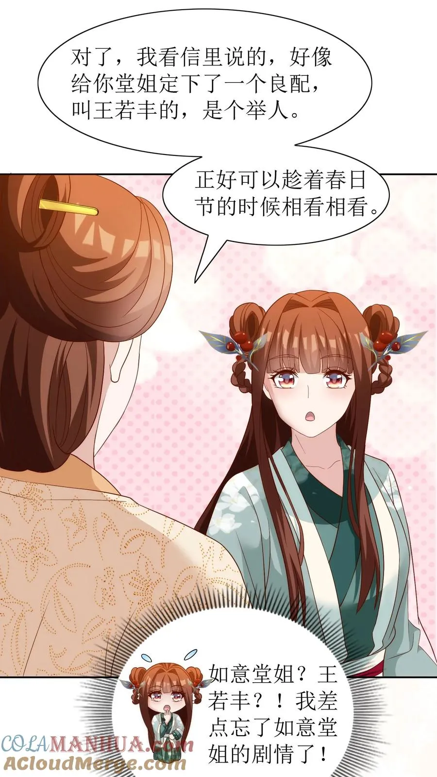 第81话 殷如意来了6