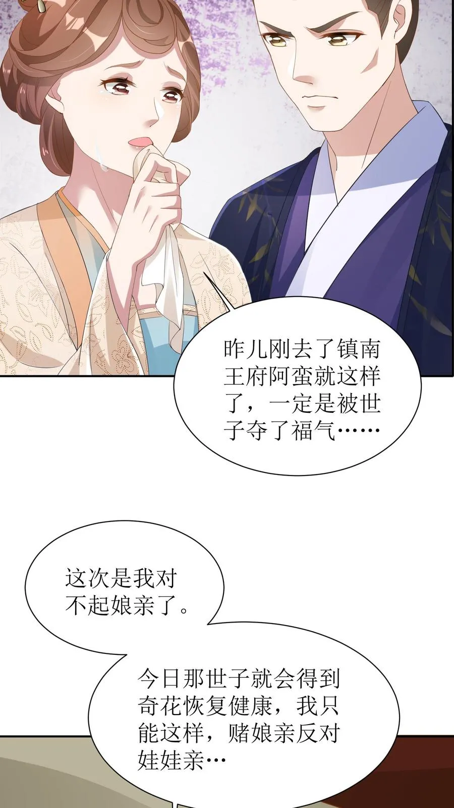 第3话 婚约解除！19