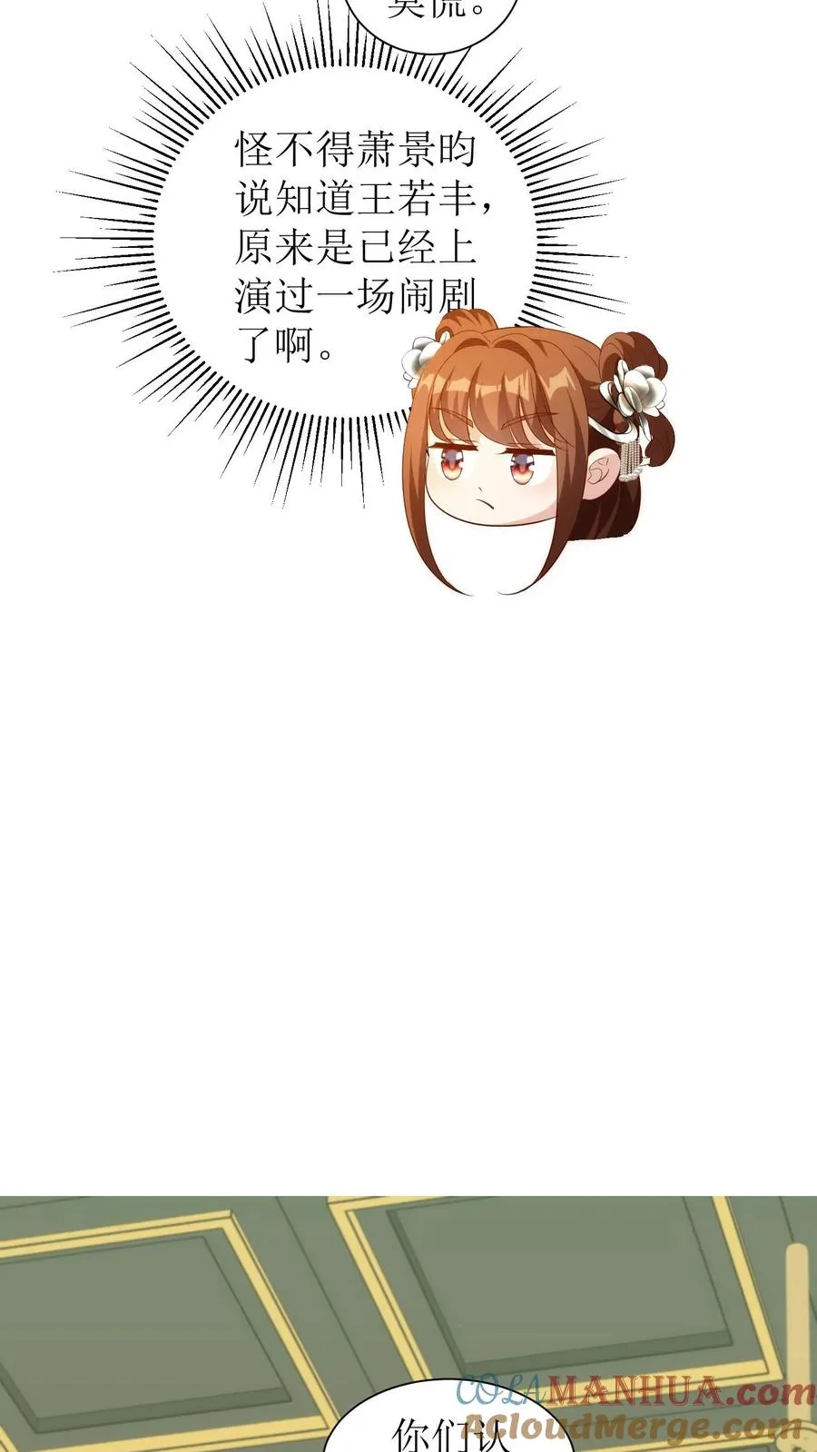第87话 殷婉儿看上了王若丰？！14