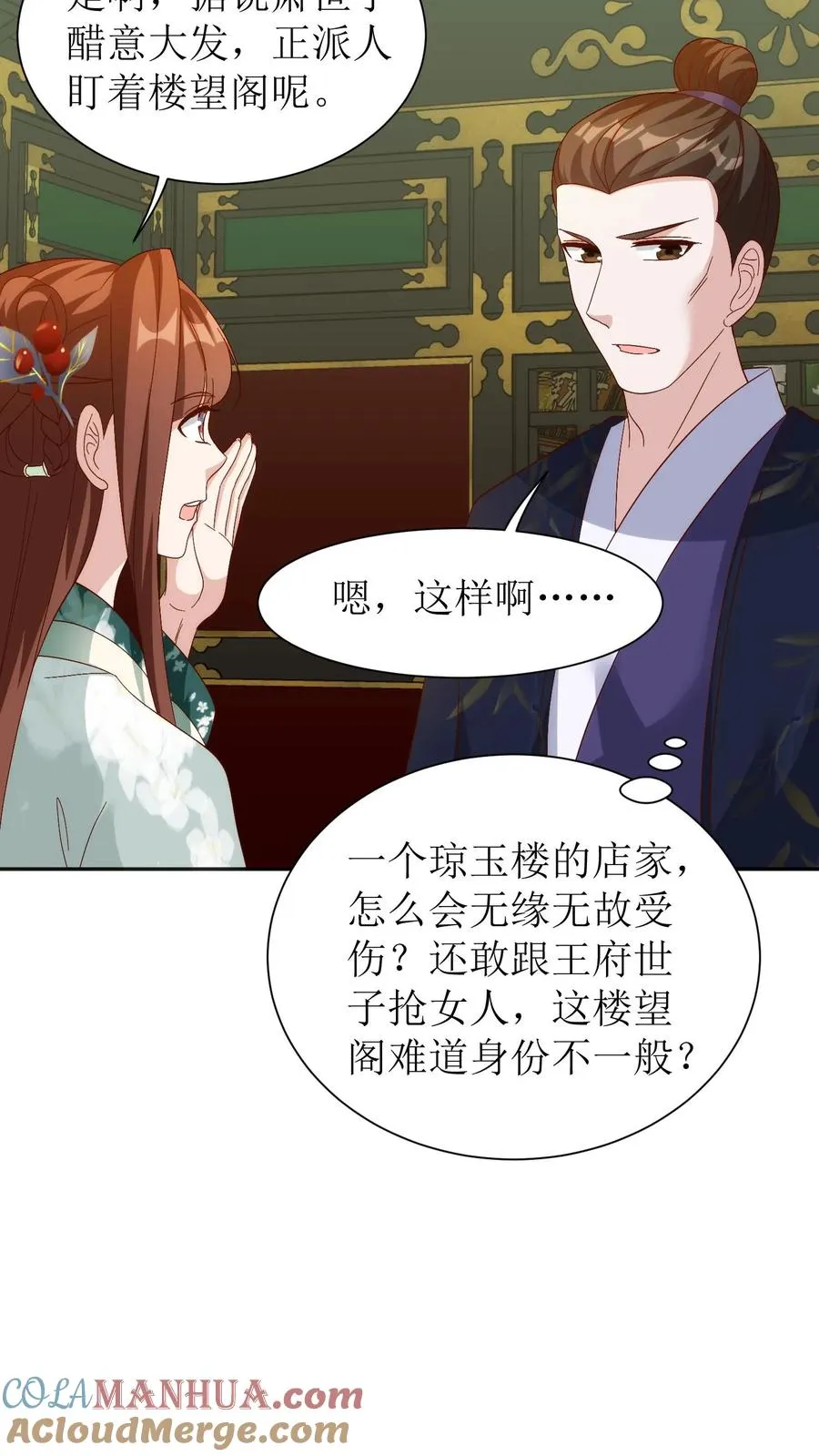 第71话 那不是柳姨娘吗10