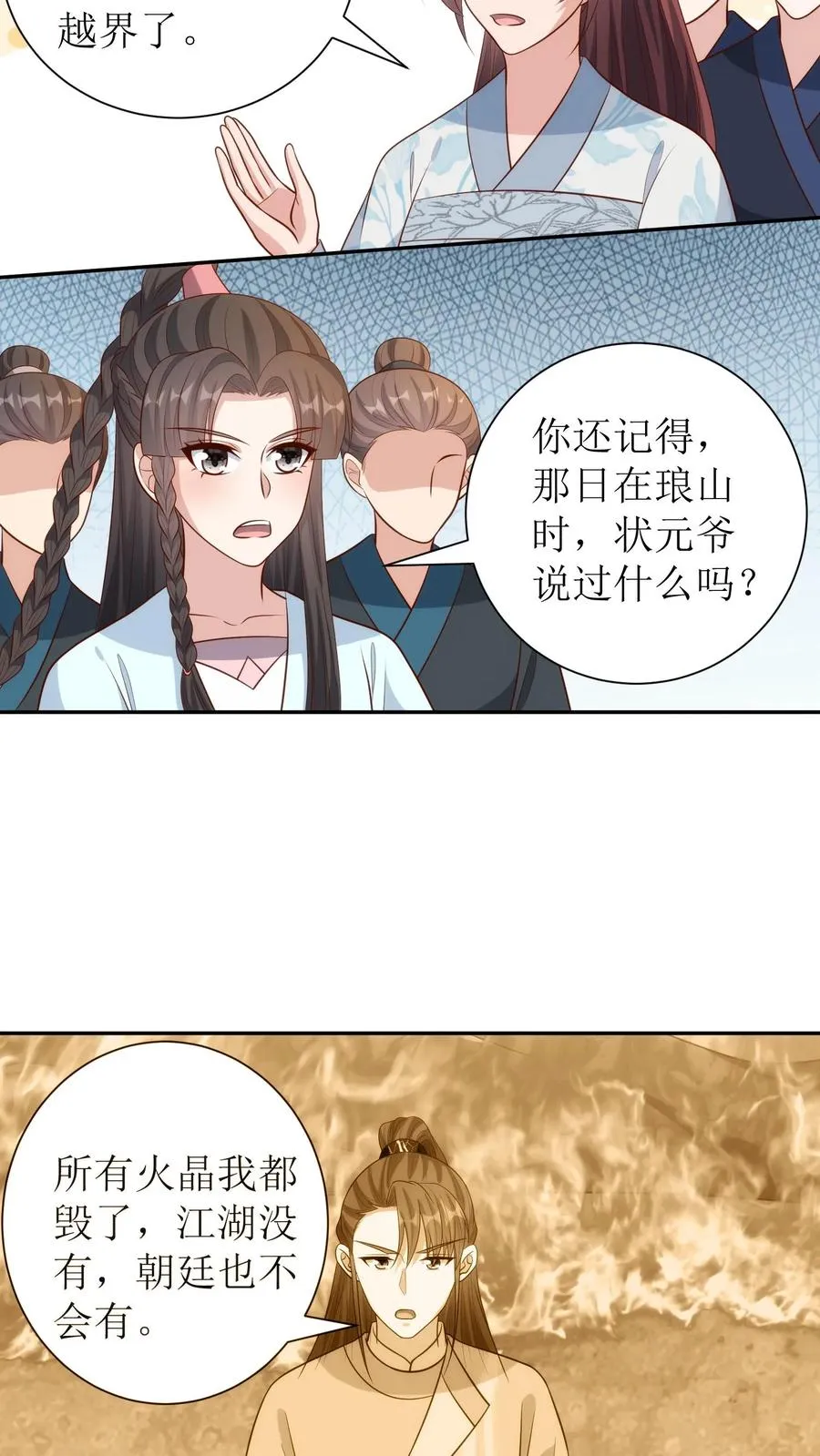第227话 教训圣火教13