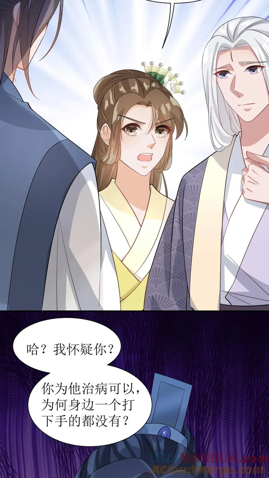 第69话 男女主要掰了？14