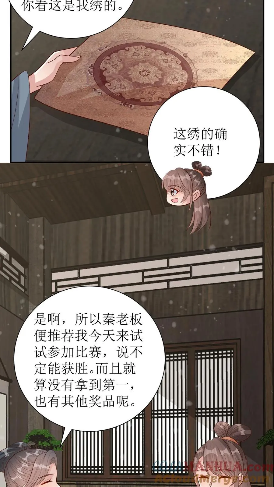 第233话 刺绣大赛6