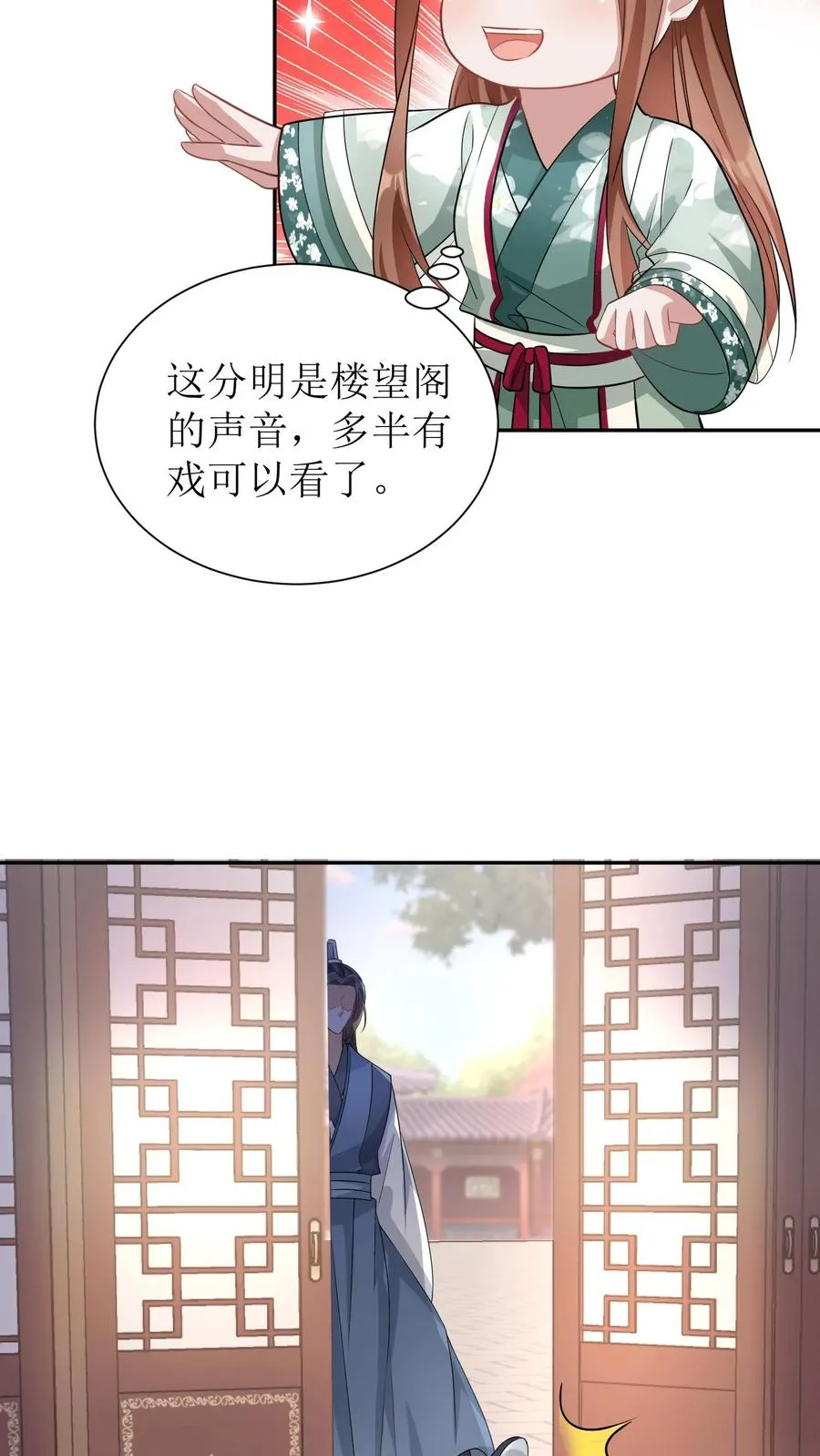 第69话 男女主要掰了？7