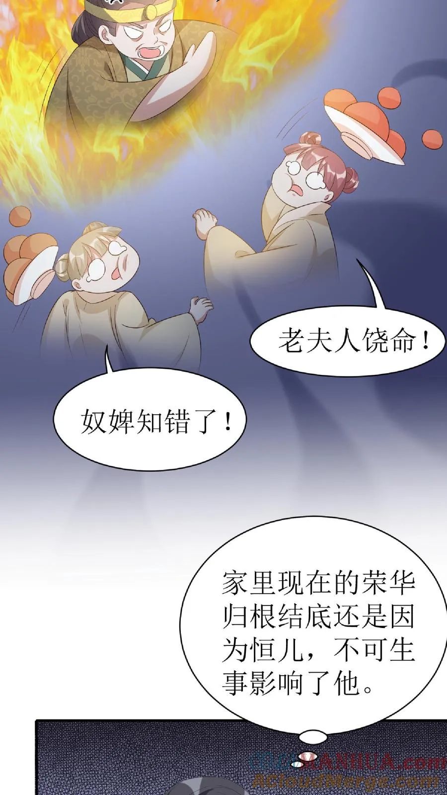 第14话 二房来了4