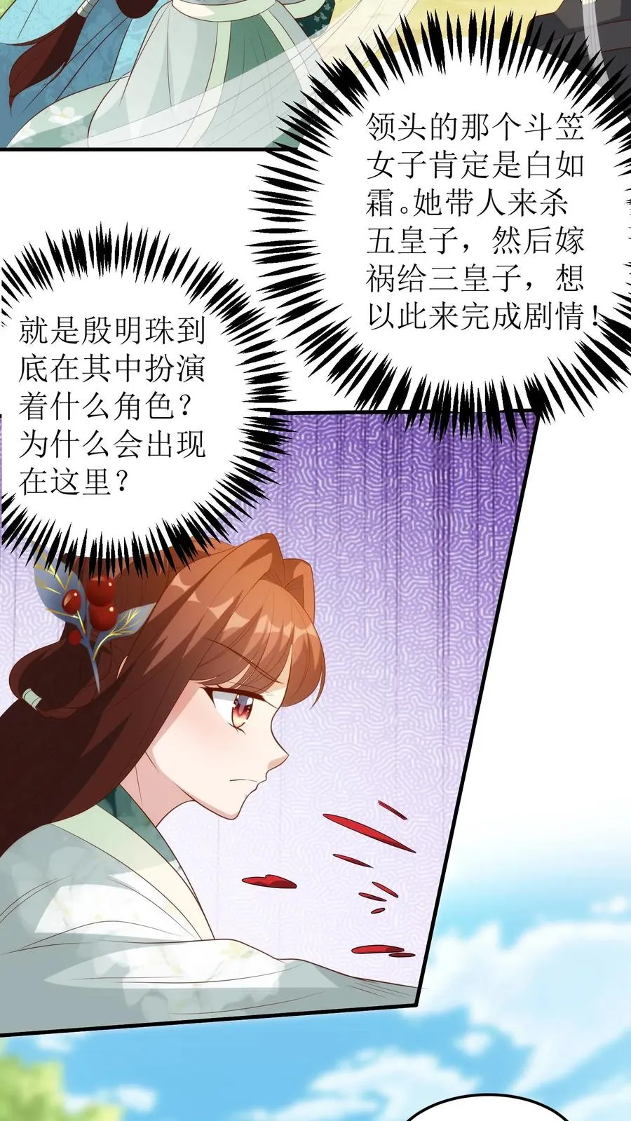 第128话 白如霜现身17