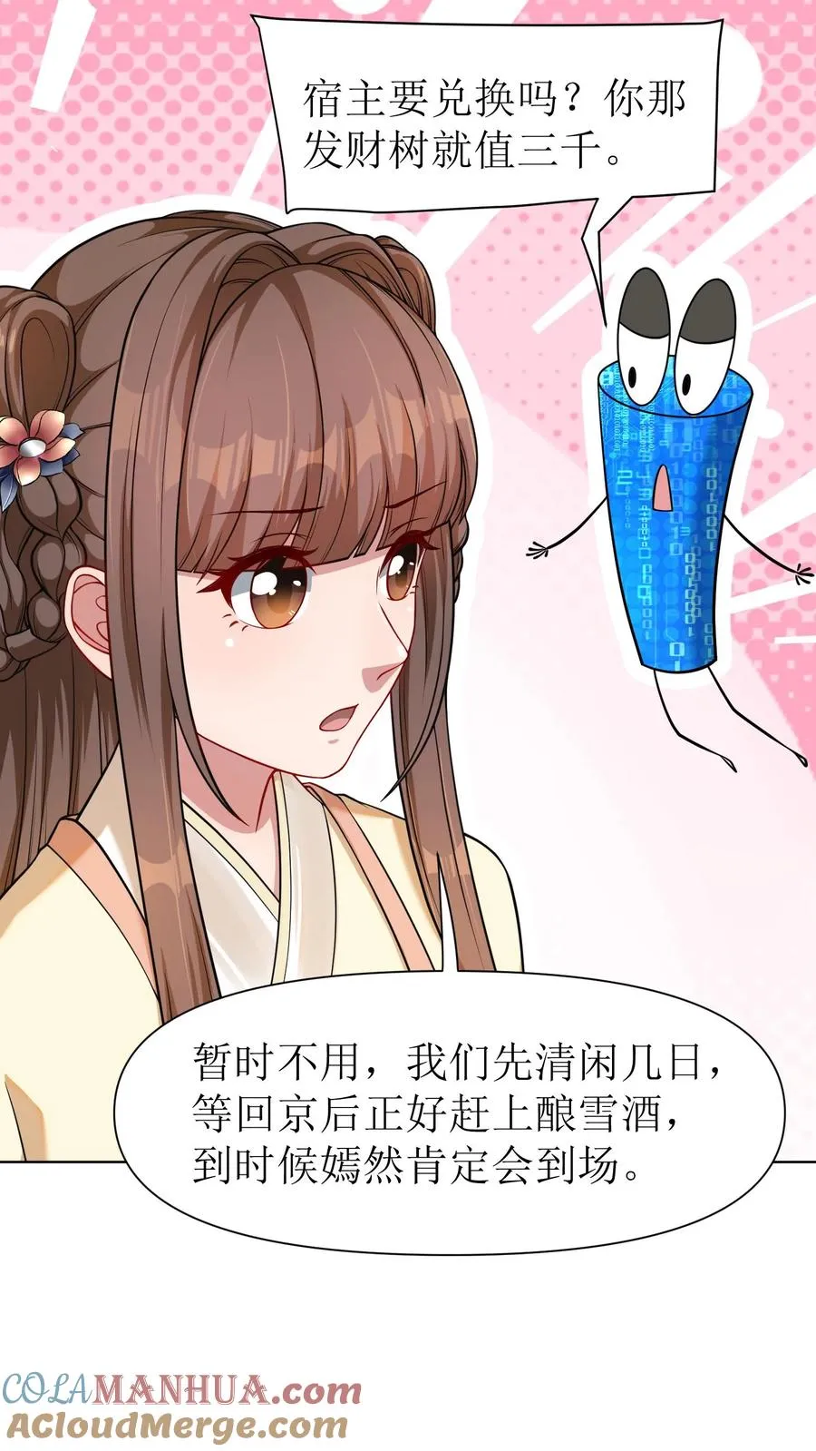 第43话 系统升级30