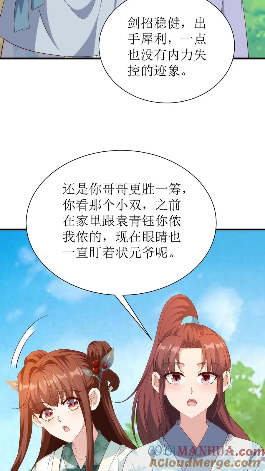 第164话 对决袁青钰22