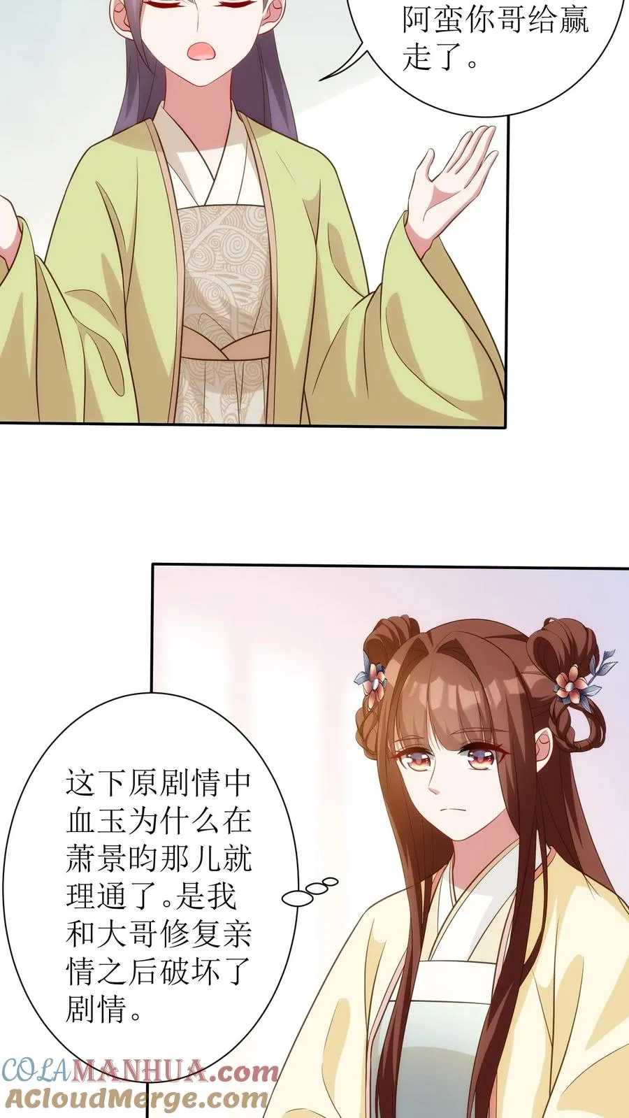 第54话 又要记我一笔了12