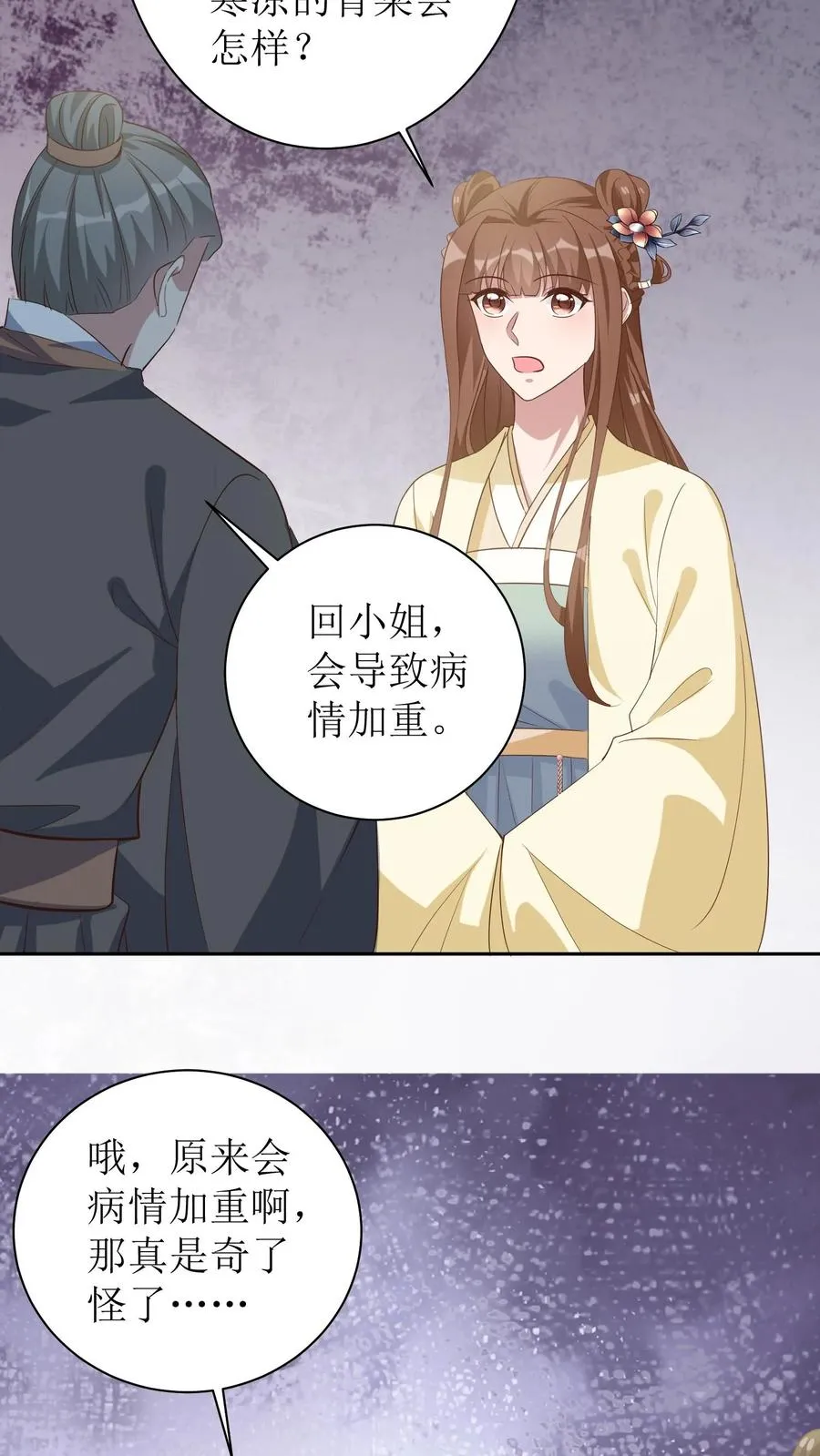 第46话 老夫人要回来了7