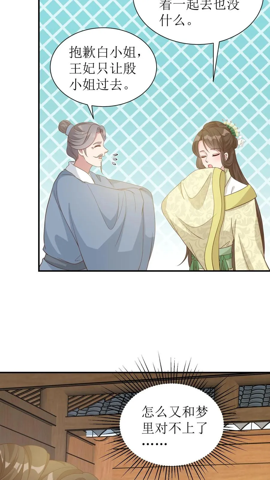 第48话 恋爱使人降智5